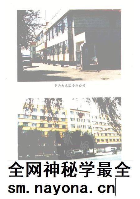 1994-大东区地名志.pdf电子版_辽宁省志插图4 1994-大东区地名志.pdf电子版_辽宁省志插图4