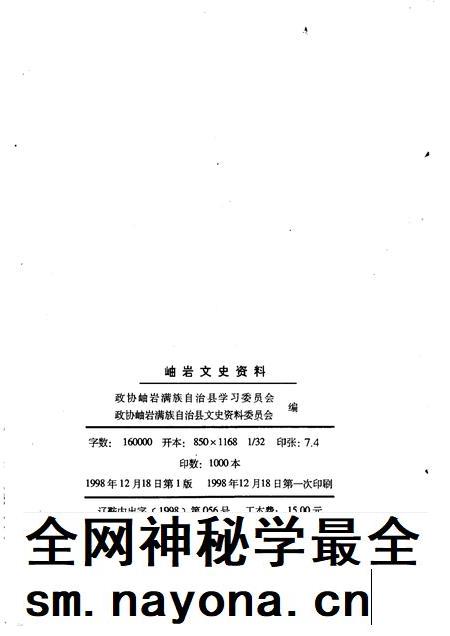 1998-岫岩文史资料  第5辑.pdf电子版_辽宁省志插图2