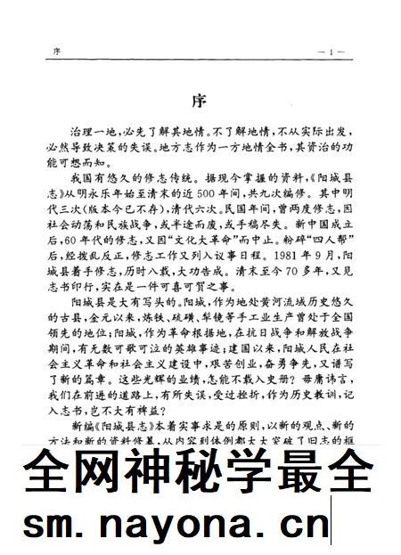 1994-阳城县志.pdf电子版_山西省志插图5 1994-阳城县志.pdf电子版_山西省志插图5