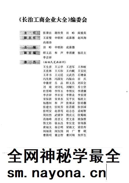 1993-长治工商企业大全.pdf电子版_山西省志插图2
