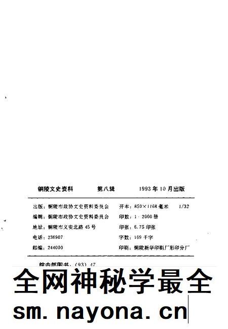 1993版铜陵文史资料  第8辑  陈翥资料类编.pdf电子版_安徽省志插图2