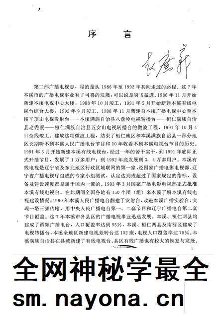 1993-本溪广播电视志 1986-1992年.pdf电子版_辽宁省志插图2 1993-本溪广播电视志 1986-1992年.pdf电子版_辽宁省志插图2