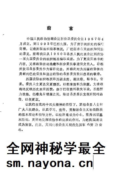 1993-中国人民政协商会议襄汾县委员会  历届组织概况  1950-1993.pdf电子版_山西省志插图3