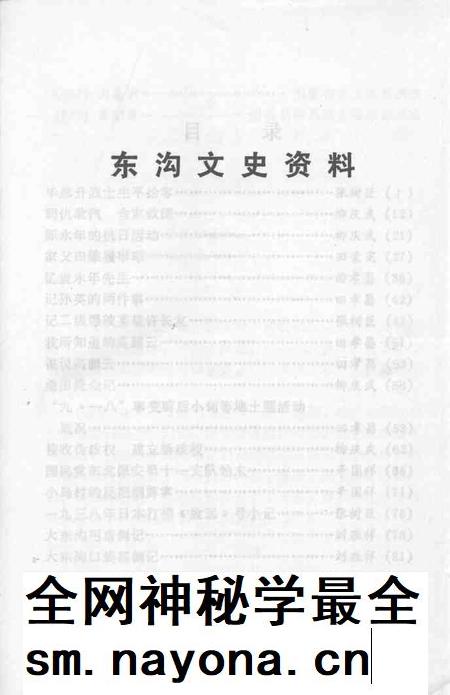1993-东沟文史资料  第4辑.pdf电子版_辽宁省志插图1