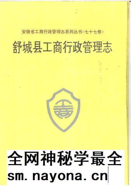1995版舒城县工商行政管理志.pdf电子版_安徽省志插图 1995版舒城县工商行政管理志.pdf电子版_安徽省志插图