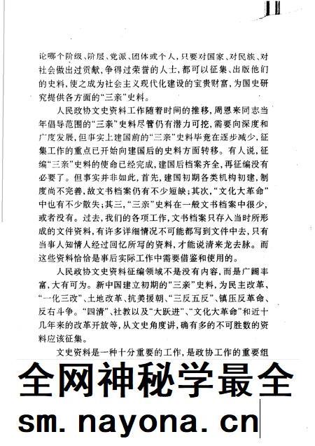 1996-潞城文史资料 第5辑.pdf电子版_山西省志插图3 1996-潞城文史资料 第5辑.pdf电子版_山西省志插图3