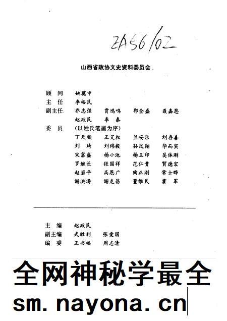 1997-山西文史资料 1997年 第1辑 总第109辑.pdf电子版_山西省志插图3 1997-山西文史资料 1997年 第1辑 总第109辑.pdf电子版_山西省志插图3