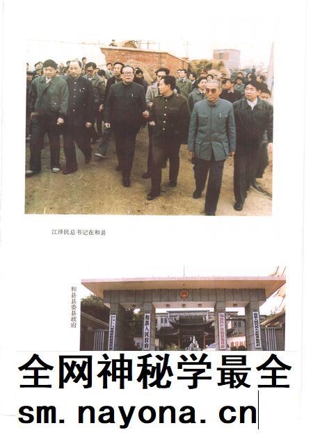 1995版和县志.pdf电子版_安徽省志插图2 1995版和县志.pdf电子版_安徽省志插图2