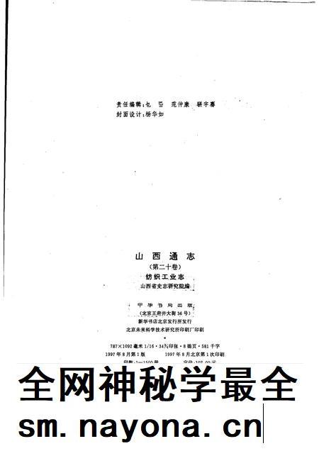 1997-山西通志  第20卷  纺织工业志.pdf电子版_山西省志插图2