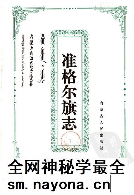 1993-准格尔旗志.pdf电子版_内蒙古志插图1