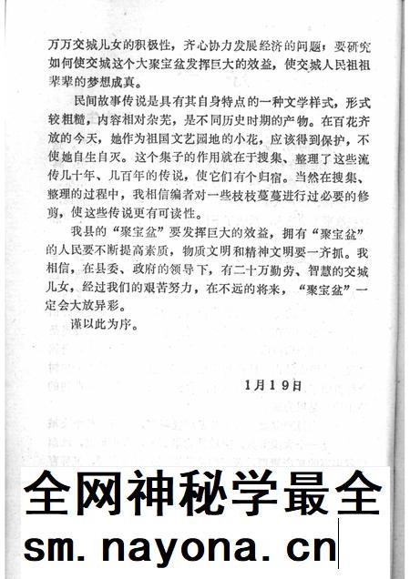 1996-交城文史资料 第14辑 交城民间传说.pdf电子版_山西省志插图4 1996-交城文史资料 第14辑 交城民间传说.pdf电子版_山西省志插图4