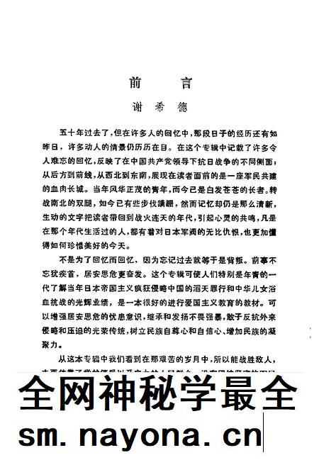 1995-上海文史资料选辑 第77辑 血肉长城.pdf电子版_上海市志插图4 1995-上海文史资料选辑 第77辑 血肉长城.pdf电子版_上海市志插图4