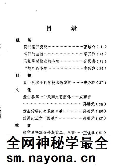 1994-盘山文史资料  第7辑.pdf电子版_辽宁省志插图2