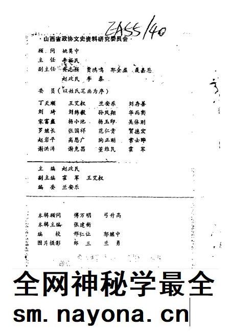1994-山西文史资料  1994年  第1辑  总第91辑  昔日阎府深宅院今朝河边民俗馆.pdf电子版_山西省志插图3