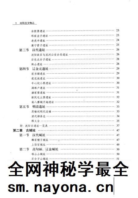 1993-沈阳市文物志.pdf电子版_辽宁省志插图1 1993-沈阳市文物志.pdf电子版_辽宁省志插图1