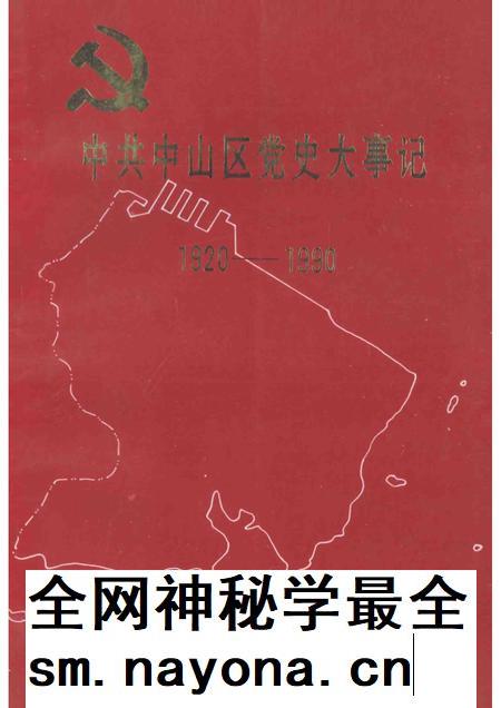 1993-中共中山区党史大事记 1920-1990.pdf电子版_辽宁省志插图 1993-中共中山区党史大事记 1920-1990.pdf电子版_辽宁省志插图