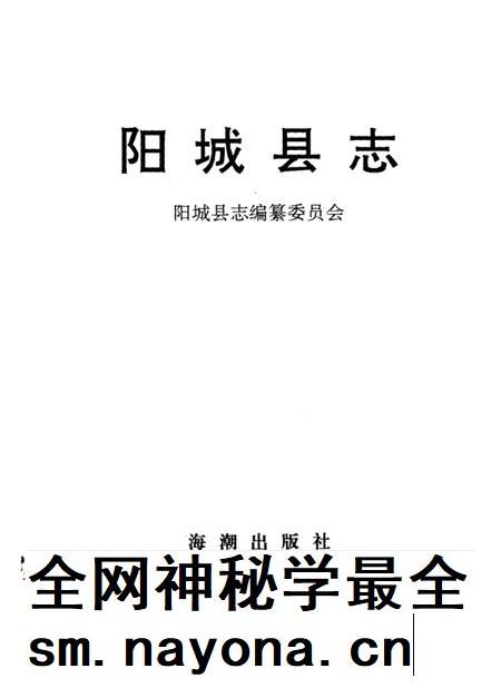 1994-阳城县志.pdf电子版_山西省志插图1 1994-阳城县志.pdf电子版_山西省志插图1