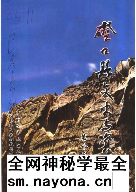 2002-磴口县文史与资料 第13辑.pdf电子版_内蒙古志插图 2002-磴口县文史与资料 第13辑.pdf电子版_内蒙古志插图