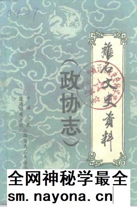 1994-离石文史资料 第3辑 政协志.pdf电子版_山西省志插图 1994-离石文史资料 第3辑 政协志.pdf电子版_山西省志插图