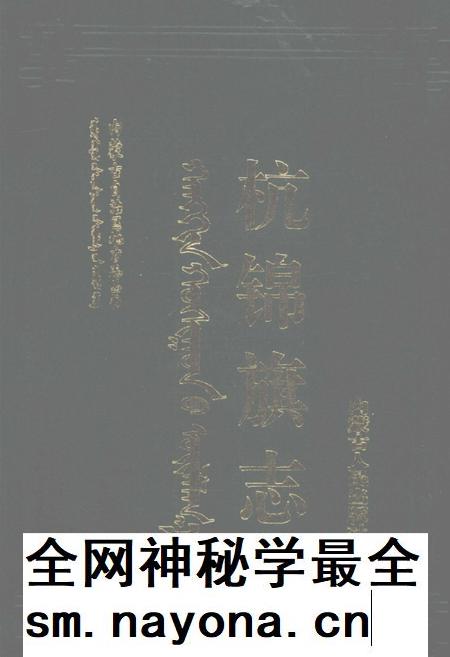 1994-杭锦旗志.pdf电子版_内蒙古志插图
