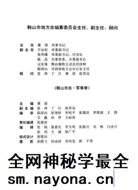 1995-鞍山市志  军事卷.pdf电子版_辽宁省志插图3