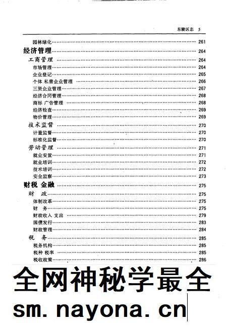 1998-东陵区志 1991-1995.pdf电子版_辽宁省志插图5 1998-东陵区志 1991-1995.pdf电子版_辽宁省志插图5