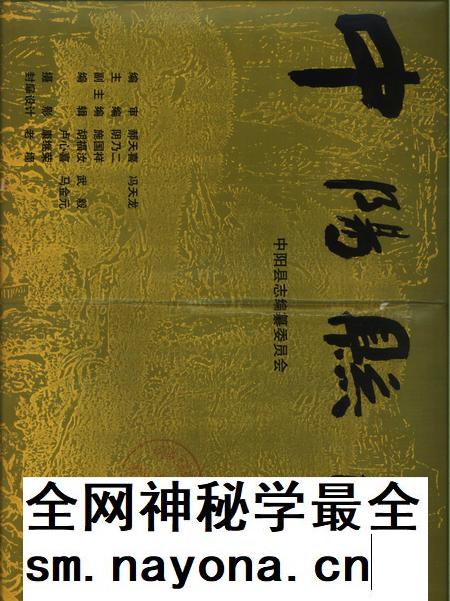 1996-中阳县志.pdf电子版_山西省志插图1 1996-中阳县志.pdf电子版_山西省志插图1