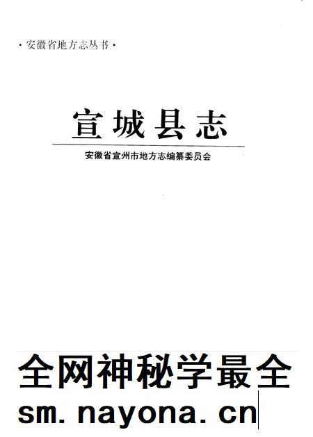 1996版宣城县志.pdf电子版_安徽省志插图2