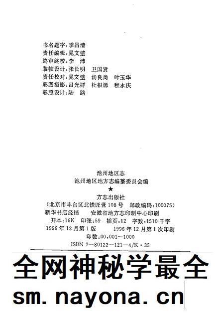 1996版池州地区志.pdf电子版_安徽省志插图2