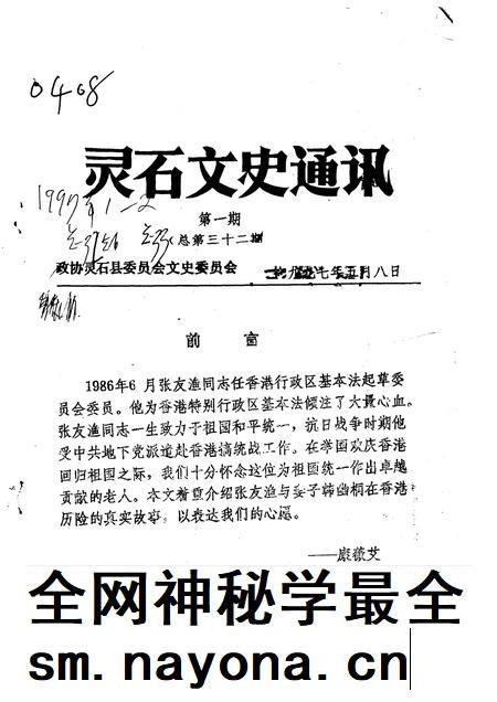 1997-灵石文史通讯 1997年第1-2辑 总第32-33辑.pdf电子版_山西省志插图1 1997-灵石文史通讯 1997年第1-2辑 总第32-33辑.pdf电子版_山西省志插图1