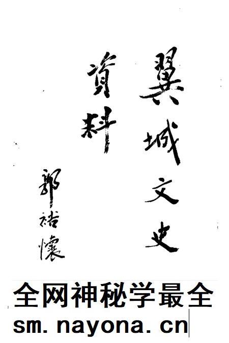 1997-翼城文史资料 第3-4辑.pdf电子版_山西省志插图2 1997-翼城文史资料 第3-4辑.pdf电子版_山西省志插图2