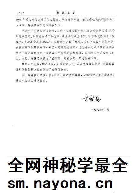1993版繁昌县志.pdf电子版_安徽省志插图4 1993版繁昌县志.pdf电子版_安徽省志插图4