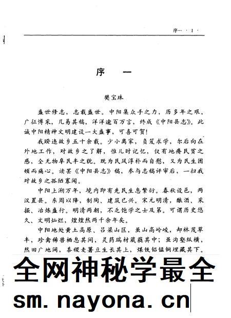 1996-中阳县志.pdf电子版_山西省志插图3 1996-中阳县志.pdf电子版_山西省志插图3