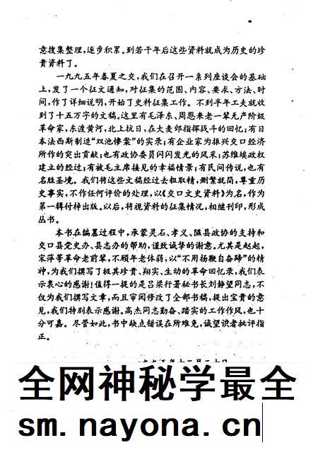 1996-交口文史资料 第1辑.pdf电子版_山西省志插图4 1996-交口文史资料 第1辑.pdf电子版_山西省志插图4