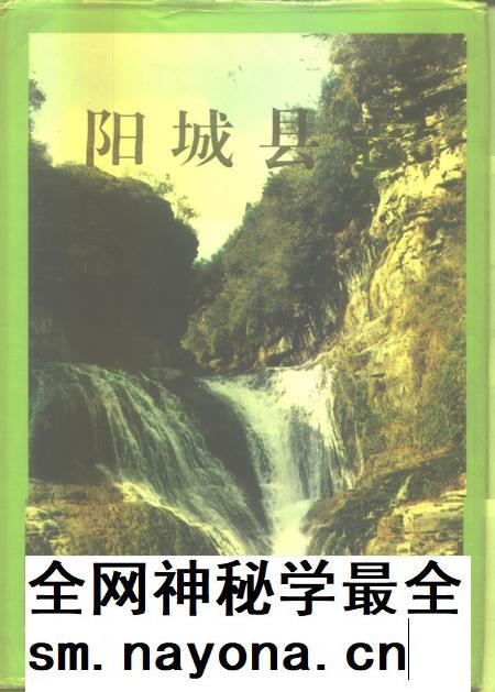 1994-阳城县志.pdf电子版_山西省志插图 1994-阳城县志.pdf电子版_山西省志插图