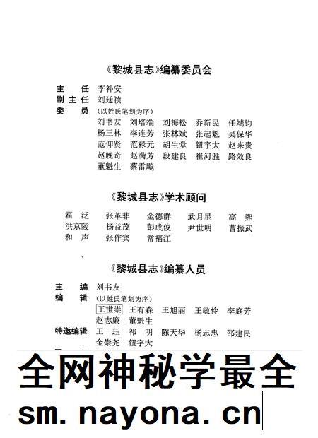 1994-黎城县志.pdf电子版_山西省志插图3