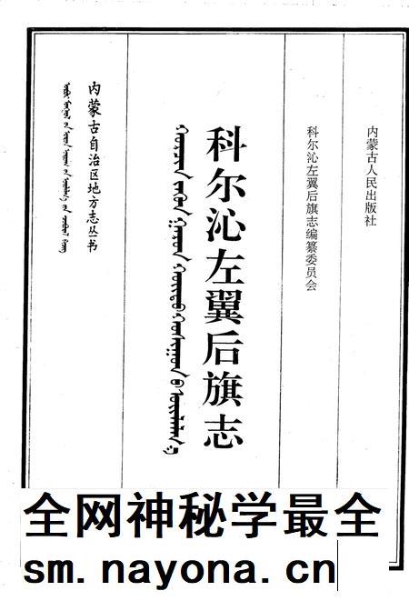 1993-科尔沁左翼后旗志.pdf电子版_内蒙古志插图2 1993-科尔沁左翼后旗志.pdf电子版_内蒙古志插图2