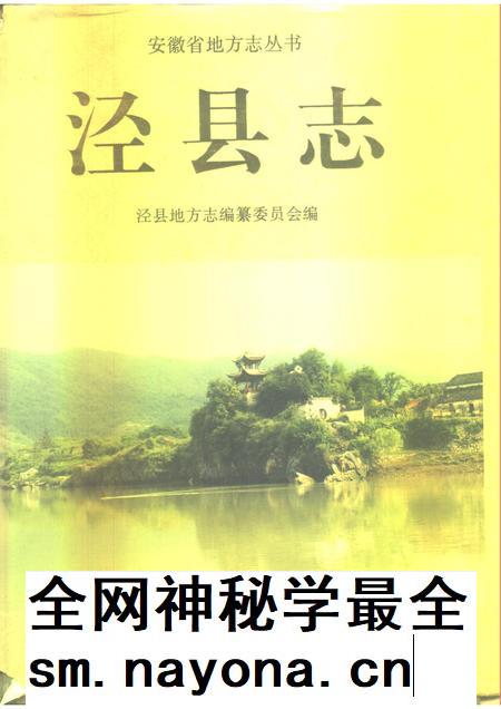 1996版泾县志.pdf电子版_安徽省志插图