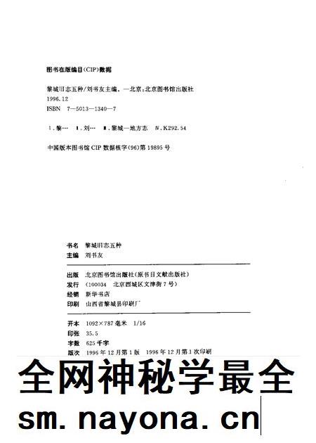 1996-黎城旧志五种.pdf电子版_山西省志插图2 1996-黎城旧志五种.pdf电子版_山西省志插图2