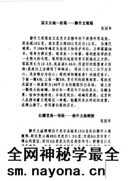 1994-灵石文史通讯 1994年第1、3辑 总第18、20辑.pdf电子版_山西省志插图5 1994-灵石文史通讯 1994年第1、3辑 总第18、20辑.pdf电子版_山西省志插图5