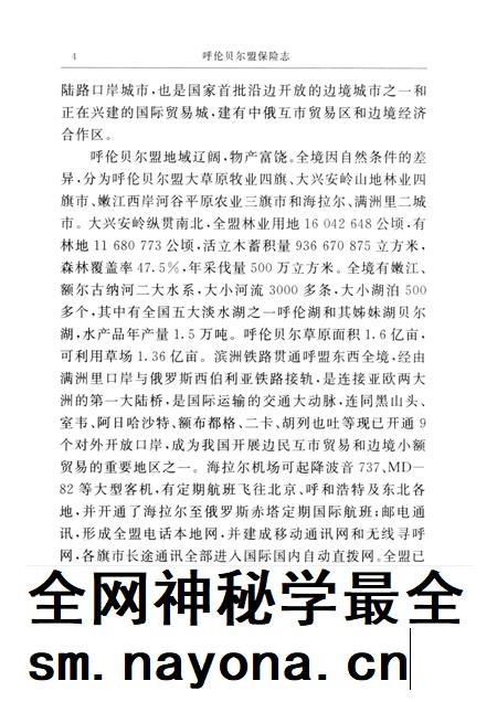 1997-呼伦贝尔盟保险志.pdf电子版_内蒙古志插图4