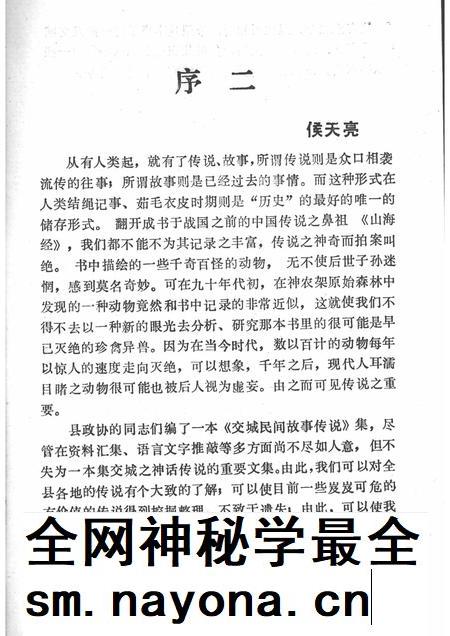 1996-交城文史资料 第14辑 交城民间传说.pdf电子版_山西省志插图5 1996-交城文史资料 第14辑 交城民间传说.pdf电子版_山西省志插图5