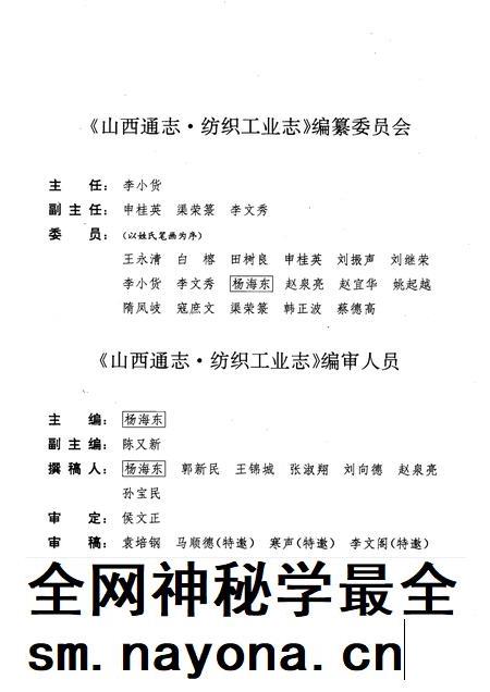 1997-山西通志  第20卷  纺织工业志.pdf电子版_山西省志插图4