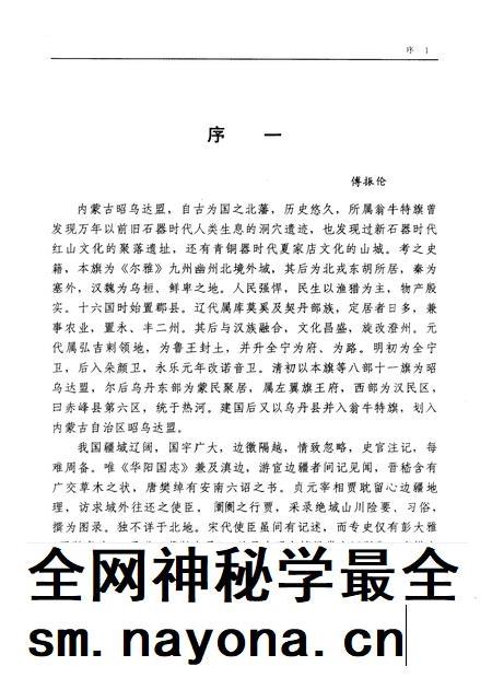 1993-翁牛特旗志.pdf电子版_内蒙古志插图3 1993-翁牛特旗志.pdf电子版_内蒙古志插图3