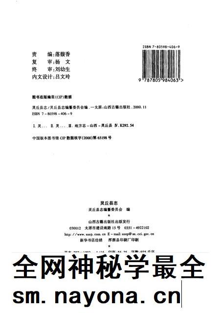 2000-灵丘县志.pdf电子版_山西省志插图2
