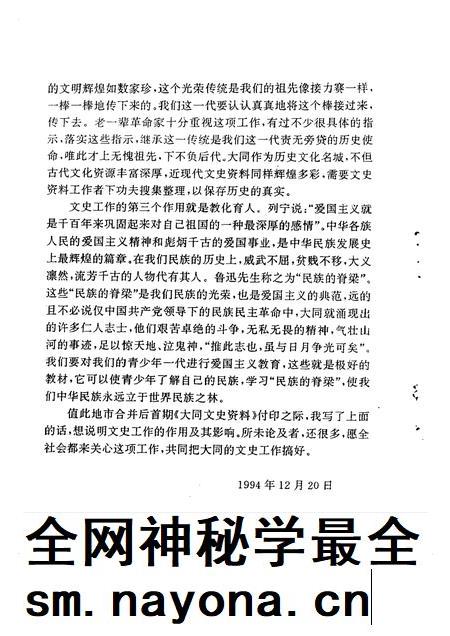 1994-大同文史资料 第26辑.pdf电子版_山西省志插图4 1994-大同文史资料 第26辑.pdf电子版_山西省志插图4