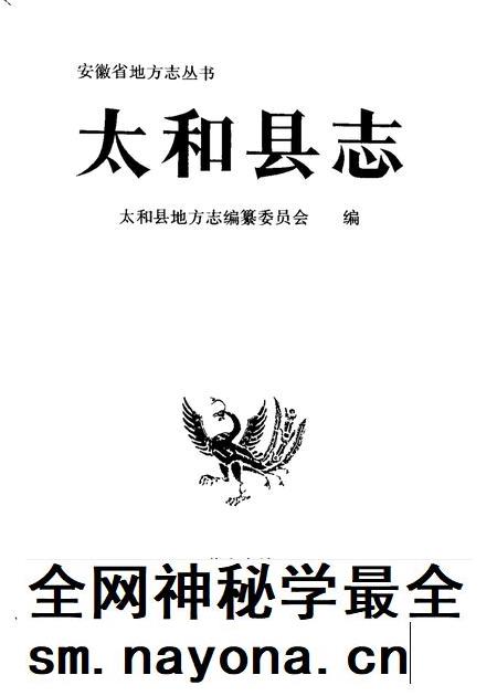 1993版太和县志.pdf电子版_安徽省志插图1