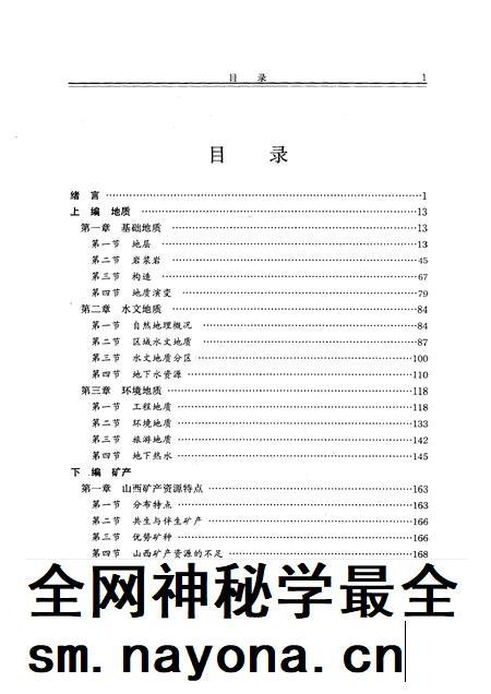 1993-山西通志 第4卷 地质矿产志.pdf电子版_山西省志插图5 1993-山西通志 第4卷 地质矿产志.pdf电子版_山西省志插图5