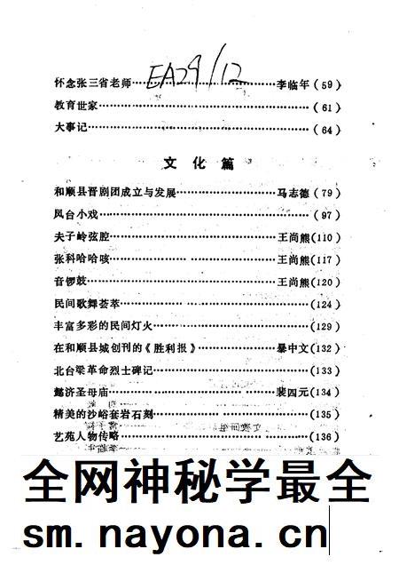 1993-和顺文史资料 教育·文化专辑.pdf电子版_山西省志插图5 1993-和顺文史资料 教育·文化专辑.pdf电子版_山西省志插图5