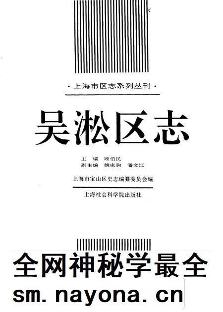 1996-吴淞区志.pdf电子版_上海市志插图2 1996-吴淞区志.pdf电子版_上海市志插图2